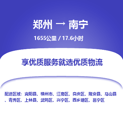 郑州到南宁物流专线_郑州到南宁物流_郑州至南宁货运公司