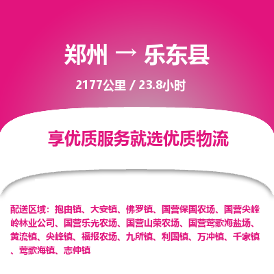 郑州到乐东县物流专线_郑州到乐东县物流_郑州至乐东县货运公司