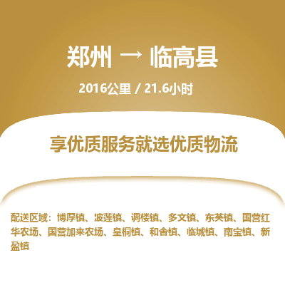 郑州到临高县物流专线_郑州到临高县物流_郑州至临高县货运公司