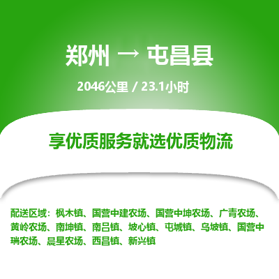 郑州到屯昌县物流专线_郑州到屯昌县物流_郑州至屯昌县货运公司