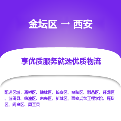 金坛到西安物流专线_金坛区到西安物流_金坛区至西安货运公司