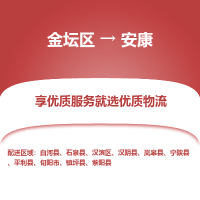 金坛到安康物流专线_金坛区到安康物流_金坛区至安康货运公司