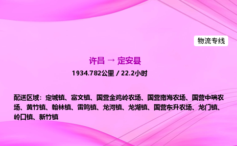 许昌到定安县物流专线-许昌到定安县货运公司-点对点运输