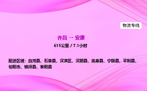 许昌到安康物流专线-许昌到安康货运公司-点对点运输