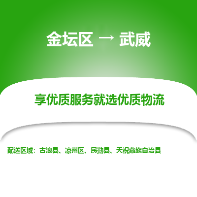 金坛到武威物流专线_金坛区到武威物流_金坛区至武威货运公司