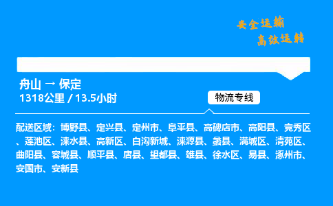 舟山到保定物流专线-舟山至保定货运公司