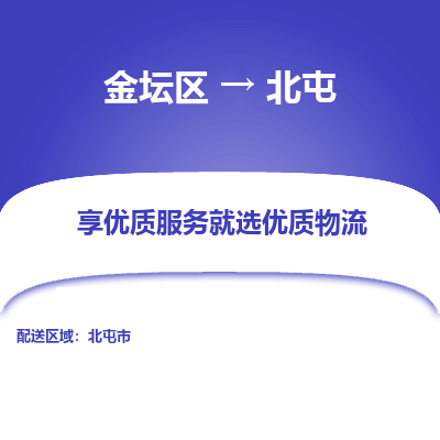 金坛到北屯物流专线_金坛区到北屯物流_金坛区至北屯货运公司