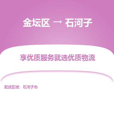 金坛到石河子物流专线_金坛区到石河子物流_金坛区至石河子货运公司