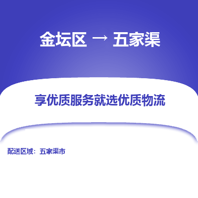 金坛到五家渠物流专线_金坛区到五家渠物流_金坛区至五家渠货运公司