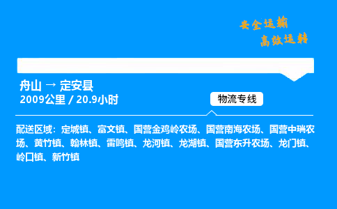 舟山到定安县物流专线-舟山至定安县货运公司