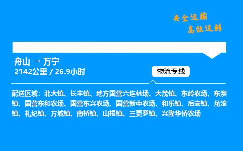 舟山到万宁物流专线-舟山至万宁货运公司