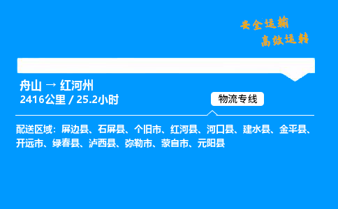 舟山到红河州物流专线-舟山至红河州货运公司