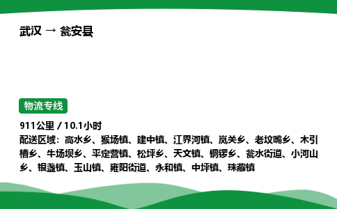 武汉到瓮安县市物流公司-专业团队/提供包车运输服务