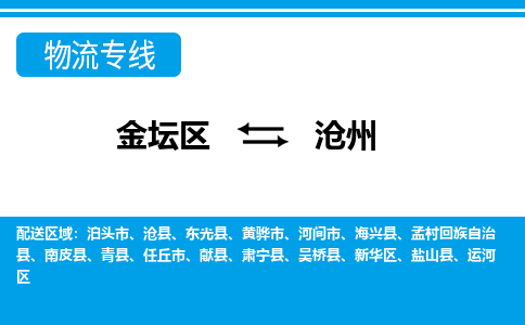 金坛到沧州物流公司-货运专线高效运输「多少一方」