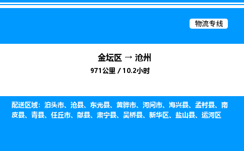 金坛到沧州物流公司-货运专线高效运输「多少一方」