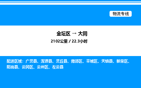 金坛到大同物流公司-货运专线高效运输「多少一方」