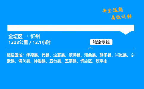 金坛到忻州物流公司-货运专线高效运输「多少一方」