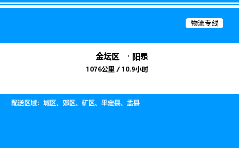 金坛到阳泉物流公司-货运专线高效运输「多少一方」