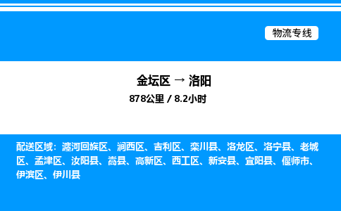 金坛到洛阳物流公司-货运专线高效运输「多少一方」