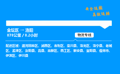 金坛到洛阳物流公司-货运专线高效运输「多少一方」