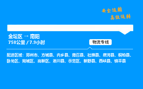 金坛到南阳物流公司-货运专线高效运输「多少一方」