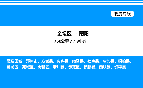 金坛到南阳物流公司-货运专线高效运输「多少一方」