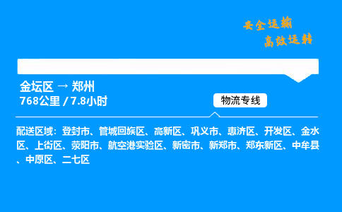 金坛到郑州物流公司-货运专线高效运输「多少一方」