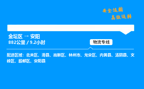 金坛到安阳物流公司-货运专线高效运输「多少一方」