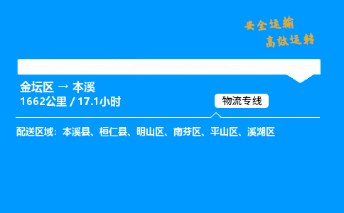 金坛到本溪物流公司-货运专线高效运输「多少一方」