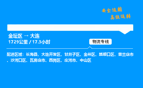 金坛到大连物流公司-货运专线高效运输「多少一方」