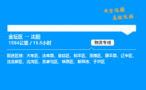 金坛到沈阳物流公司-货运专线高效运输「多少一方」