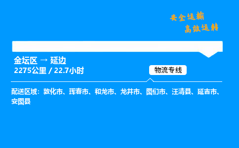 金坛到延边物流公司-货运专线高效运输「多少一方」