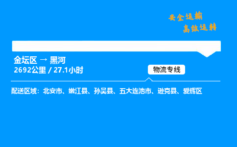 金坛到黑河物流公司-货运专线高效运输「多少一方」