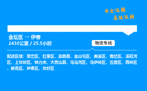 金坛到伊春物流公司-货运专线高效运输「多少一方」