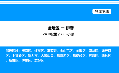 金坛到伊春物流公司-货运专线高效运输「多少一方」