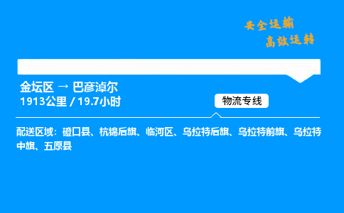 金坛到巴彦淖尔物流公司-货运专线高效运输「多少一方」