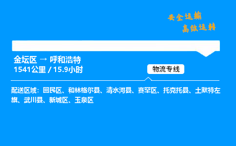 金坛到呼和浩特物流公司-货运专线高效运输「多少一方」