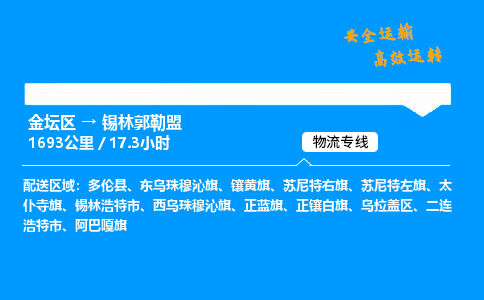 金坛到锡林郭勒盟物流公司-货运专线高效运输「多少一方」