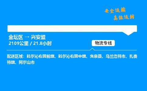 金坛到兴安盟物流公司-货运专线高效运输「多少一方」