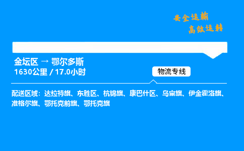 金坛到鄂尔多斯物流公司-货运专线高效运输「多少一方」