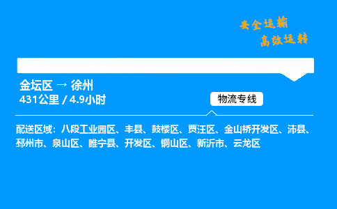 金坛到徐州物流公司-货运专线高效运输「多少一方」