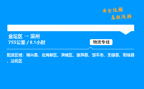 金坛到滨州物流公司-货运专线高效运输「多少一方」