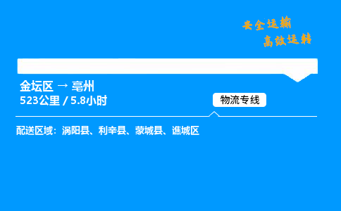 金坛到亳州物流公司-货运专线高效运输「多少一方」