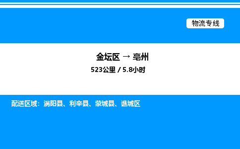 金坛到亳州物流公司-货运专线高效运输「多少一方」