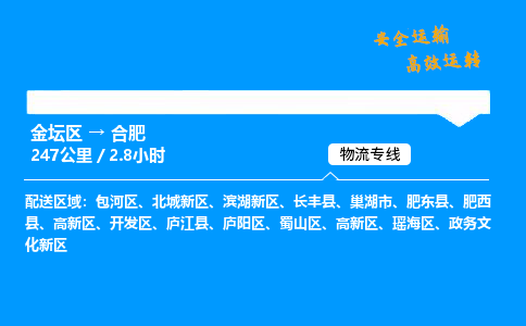 金坛到合肥物流公司-货运专线高效运输「多少一方」