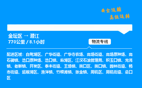 金坛到潜江物流公司-货运专线高效运输「多少一方」