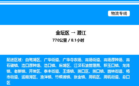 金坛到潜江物流公司-货运专线高效运输「多少一方」