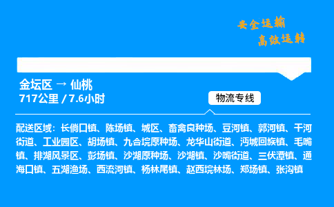 金坛到仙桃物流公司-货运专线高效运输「多少一方」