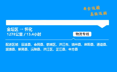 金坛到怀化物流公司-货运专线高效运输「多少一方」