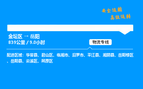 金坛到岳阳物流公司-货运专线高效运输「多少一方」